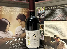世田谷ワインレストランSeta／株式会社カートエンターテイメント 求人 日本ワインファンのお客様も多くご来店。あなたの力を試す絶好の機会です。