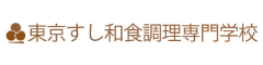 東京すし和食調理専門学校 求人情報