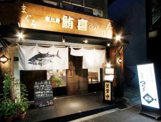 恵比寿 鮪喜（つなき）／堺藤グループ 求人