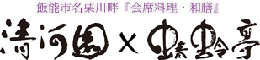 和膳 蜻蛉亭／清河園／株式会社大野屋清河園 求人情報