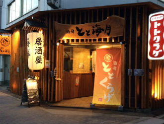 とと海月　波除店 求人