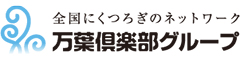 万葉倶楽部 株式会社／『東京豊洲 万葉倶楽部』『横浜みなとみらい 万葉倶楽部』etc. 求人情報