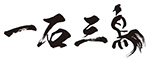 株式会社Human Qreate／『江戸料理 一石三鳥 西麻布』『鮨 鴉巣（カラス）』他 求人情報