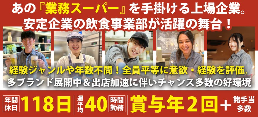 株式会社神戸物産 求人