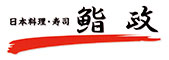 「鮨政庭（すしまさてい）」「鮨政（すしまさ）」 求人情報