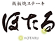 鉄板焼 銀座ほたる／株式会社コロナフーズ 求人情報