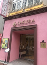 「Pere et Mere」「Patisserie SAKURA」他 求人