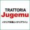 TRATTORIA Jugemu（トラットリア ジュゲム） 求人情報