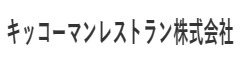 キッコーマンレストラン株式会社 求人情報