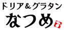 ドリア＆グラタン なつめ／ナツメ出版企画 株式会社 求人情報