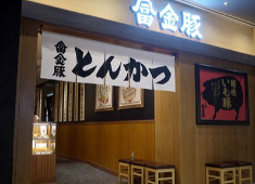 際コーポレーション 株式会社（とんかつブランド、ほか専門店ブランド） 求人 