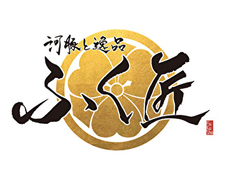 「ふく匠」開業事業部／株式会社 浜倉的商店製作所 求人