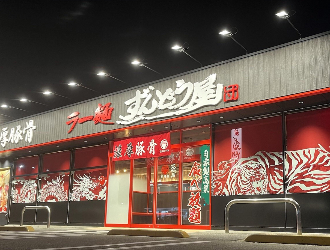 ラー麺 ずんどう屋　尼崎店 求人