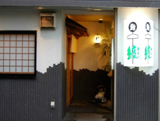すし処 纏 求人