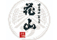 株式会社花山うどん／『出汁会席料理 隠れ花山』『五代目 花山うどん』　※新規出店事業部 求人情報