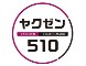 「CAFE＆DINING  薬膳510(ゴーイチマル)」他／株式会社ごんじゅ 求人情報