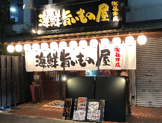 株式会社ユサワフードシステム/「大船海鮮食堂 魚福」「海鮮居酒家 七福水産」「海鮮旨いもの屋 海福本店」 求人