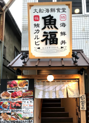 株式会社ユサワフードシステム/「大船海鮮食堂 魚福」「海鮮居酒家 七福水産」「海鮮旨いもの屋 海福本店」 求人