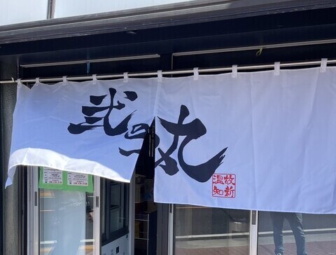 焼肉 温故知新 弐の丸／株式会社TKtrust 求人