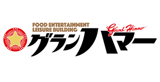 グランハマー／株式会社浜倉的商店製作所 求人