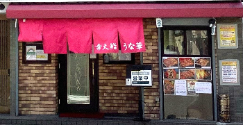 幸太鮨 求人