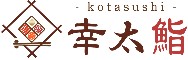 幸太鮨 求人情報