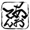 あおてん／Aoten 求人情報
