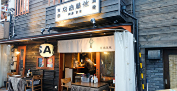 佐藤商店／闇市／まほろば酒場 他／株式会社 一歩。 求人