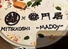 円居 -MADOy-／株式会社ケーズカラナリープランニング 求人 来春には銀座三越店出店で、更なる精鋭メンバーを大募集です！