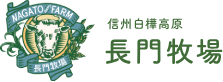 長門牧場レストラン コリーヌ／株式会社長門牧場 求人情報