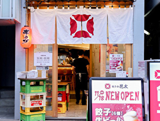 餃子の花木 求人