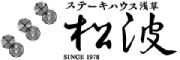 ステーキハウス松波 求人情報