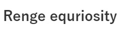 レンゲ エキュリオシティ（Renge equriosity） 求人情報