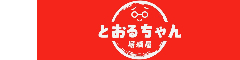 居酒屋とおるちゃん 求人情報