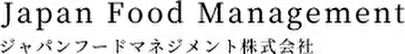 ジャパンフードマネジメント株式会社 求人情報