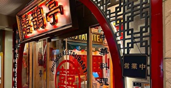『囍鵲亭（キジャクテイ）』etc.／Kaikai Kiki Co., Ltd.（有限会社カイカイキキ） 求人