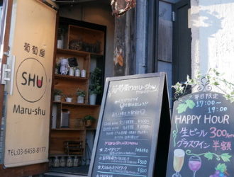 「葡萄屋 Maru-shu」「立ち呑みワイン マルシュ2」「Deli & Vino Maru-shu Sante」 求人