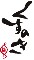 くすのき 求人情報