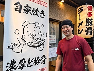 博多ラーメン和（カズ）／株式会社みずほ 求人