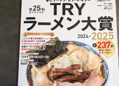 博多ラーメン和（カズ）／株式会社みずほ 求人 各種アワード入賞／星獲得など、外部からも認定を受ける人気ブランドだからこそ学べる事も多数！