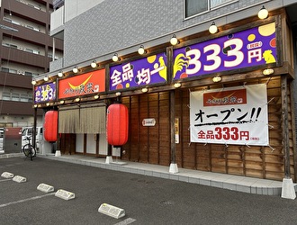 やきとり政宗 求人