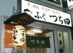 つち田 求人 今ではテレビに取り上げられたり、沢山の有名人の方、各企業の社長様などにも多数来て頂けるようになりました。