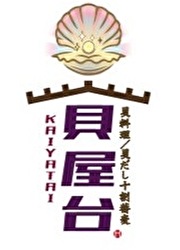 貝屋台／株式会社 浜倉的商店製作所 求人