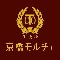 株式会社中央亭（明治屋グループ レストラン部門） 求人情報