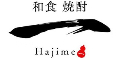 和食 焼酎 一 Hajime 求人情報