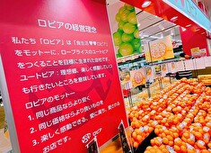 『食生活♥♥ロピア』／株式会社OIC グループ 求人 世界へ向けグループ一体となり新しい食の価値を提供していきます！【31年2月期にグループ会社100社設立を目標設定】