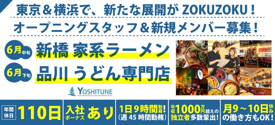 株式会社YOSHITSUNE 求人