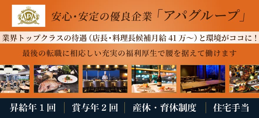 アパホテル 求人