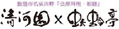 和膳 蜻蛉亭／清河園／株式会社大野屋清河園 求人情報