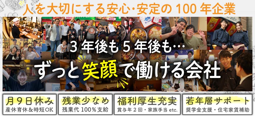 株式会社聚楽 求人